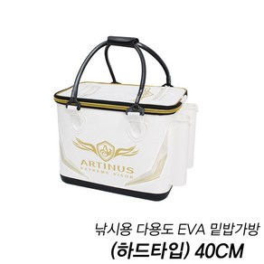 아티누스 AB-925 낚시용 EVA가방 40cm 낚시가방, 화이트