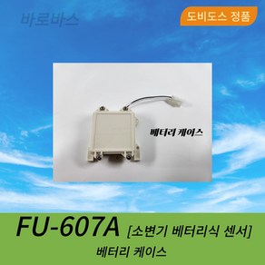 FU607A 대림도비도스 소변기 감지기 부품 베터리(건전지)케이스 FU607A, 1개