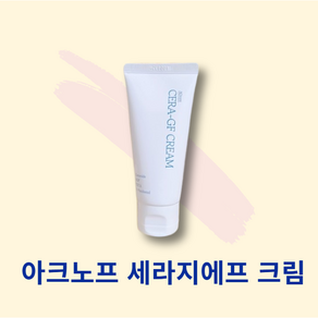 [아크노프] 예약구매 시카 판테놀 병풀 세콜지 세라마이드 egf 세라지에프 크림, 50ml, 1개