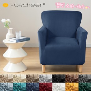 FORCHEER 벨벳 1인용 소파 커버 신축성 원단 쇼파 커버 싱글 의자 커버