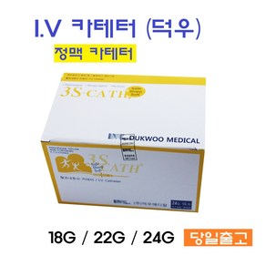 [메디다나와] 정맥카테타(덕우) + 토니켓1m, 22g 25mm+ 토니켓1m, 1개