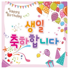 생일현수막 014-(150x150cm) 생일 플랜카드 파티 현수막