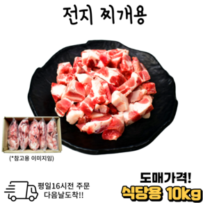 도매가 앞다리 전지 찌개용10 kg 15 kg 냉동 목살 전지.대용량.식당.모임, 1개, 10kg