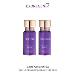 엑소리젠 엑소좀 페이스 리프팅 리파이닝 고기능성 탄력 앰플 15 ml x 2