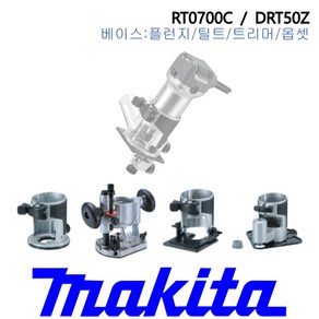 마끼다 베이스 Makita Bases, 1개, 트리머베이스