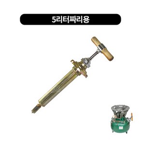 (펌프)승화공업사전용 석유버너 공기펌프 4size, 5리터짜리용, 1개