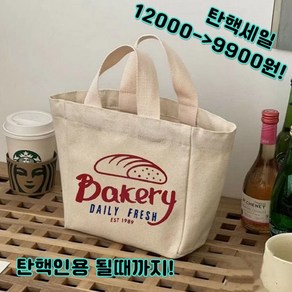 친환경 감성 레터링 베이커리 캔버스 에코백 도시락 가방