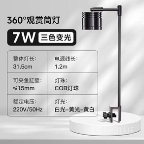 구유조명 수족관조명 어항등 조명 LED 어항용품, 7W 블랙(3색), 1개