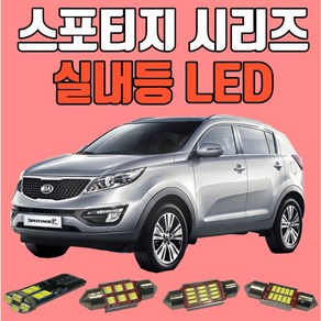 스포티지R/올뉴스포티지(QL)/뉴스포티지 스포티지시리즈 차량용 LED실내등 생산유통/온라인 보장 후미등 후진등 번호판등LED, 번호판 가, 1개