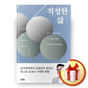 사은품증정) 적정한 삶, ◆특별사은품/진성북스 ◈적정한 삶