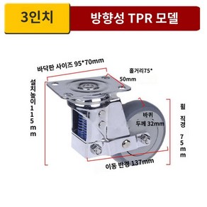 스프링 캐스터 휠 베어링 바퀴 쇼바 3인치크롬도금복스프... 1개, 3인치크롬도금복스프링방향휠