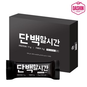 [다신샵] 통곡물 프로틴바 단백할시간 블랙(10개입), 2박스, 350g