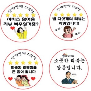 리뷰 스티커 배달 서비스 서비스스티커 500매 스티커민족, 4.따뜻한 리뷰