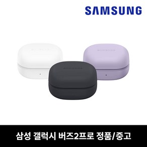 사본 - 버즈2프로 SM-R510 케이스 충전 본체 중고 단품 정품, 화이트