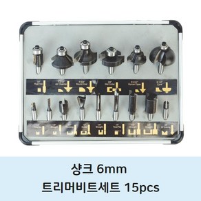 6mm 트리머 비트날 세트 15pcs 마끼다 디월트 전기 무선 충전식 트리머날 목공 셋트