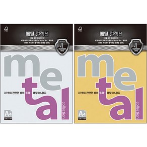 [113736]메탈컬렉션(MJ25/앤스러사이트/120g/A4/삼원), A4, 10매