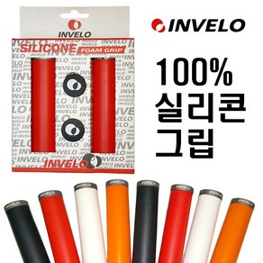 INVELO 인벨로 자전거 실리콘 그립