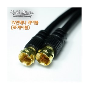 케이블메이트 TV RF 동축 안테나 케이블 1.5m, 1개