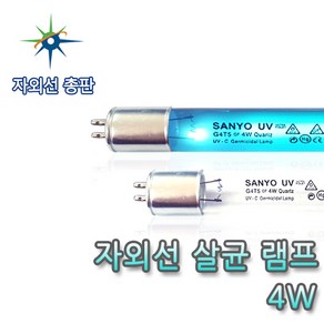 산요자외선 살균램프 G4T5, 1, 1개