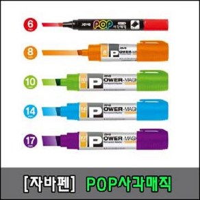 자바펜] pop 사각 매직 시리즈 (6mm~17mm), 1개, 브라운(6MM)