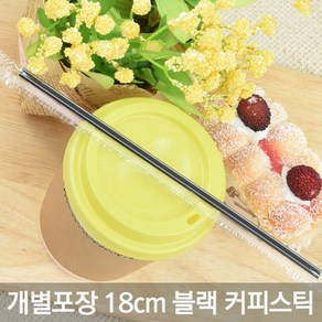 테이크아웃 커피스틱 모음전/저렴한 가격, 1-9)개별포장 18cm 커피스틱 검정, 1000개, 1개