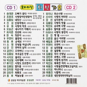 [추억나라] 2CD-오리지널 최신가요 (훈상음방 오렌지색), 1개