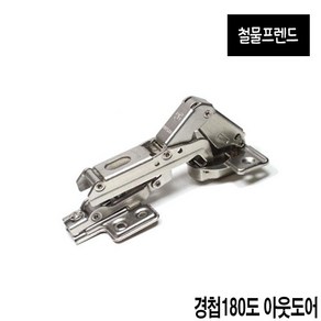 철물프렌드 가구경첩 싱크대경첩, 180도장롱아웃도어경첩, 1개