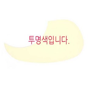 뮤레 픽가드 통기타 기스방지 피크가드, 1개