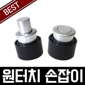 가구가구또가구 원터치손잡이, 원터치손잡이(다이캐스팅), 1개