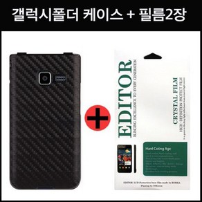 MHM 케이스와 필름을 한번에~ 갤럭시폴더 램스킨케이스 +필름2매 G150 휴대폰 케이스