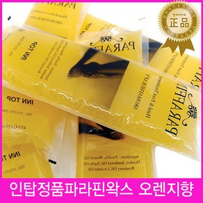 한의바이오 인탑정품파라핀왁스 오렌지향 / 리필용 손 발 관리 아로마 가정용, 1개