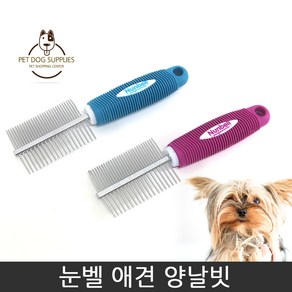눈벨 애견 양날빗, 핑크, 1개