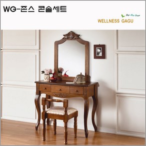 웰니스가구 WG-존스 콘솔세트 [상품군]