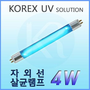 KOREX UV UV 자외선살균램프UV 살균램프G4T5 4W 칫솔살균 컵살균, 1개