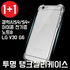 1+1 갤럭시 와이드4 A205 투명 탱크젤리 핸드폰 휴대폰 케이스
