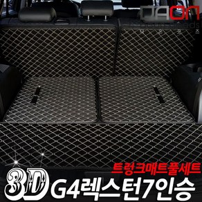 아이빌 G4렉스턴트렁크매트 풀세트, G4렉스턴7인승, G4렉스턴7인승분리형