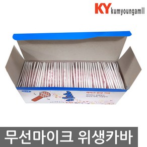 흥 노래방 무선마이크위생카바 무선마이크카바 마이크카바 흥(1박스-100개), 1박스(100개)