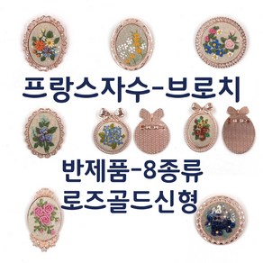 [후야몰]프랑스자수/브로치/8종류/반제품/로즈골드/신형, CF180 - 다이아 원형 브로치, 1개