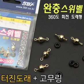 [낚시야놀자] 핸드피싱 완충 스위벨 (회전도래+고무링) 도래 낚시, 1개