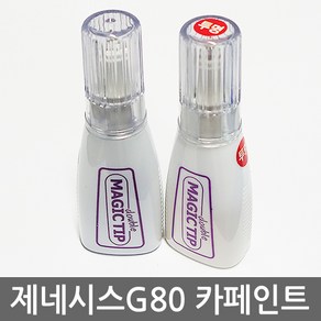 2018 제네시스 G80 카페인트 화이트/실버/블랙/블루/브라운/레드/그레이 도색페인트, [T5K]티타늄블랙, 1개