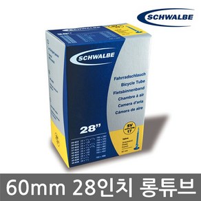 슈발베 SV17 60mm 프레스타 700C 자전거튜브, 1개