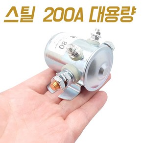 케이엠씨 대용량 고용량 릴레이 스틸 200A 12V 24V 컨택터 스위치 차량용 차량용릴레이 자동차, 1개