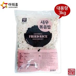 [먹깨비네] 아워홈 대용량 새우볶음밥 3kg, 1개