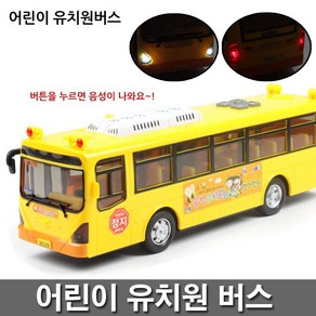 토키즈 어린이 유치원버스 유치원셔틀버스, [토키즈]어린이 유치원버스, 1개