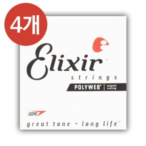 엘릭서 폴리웹 일렉기타줄 통기타줄 겸용 낱선 (4개), 011 낱선 (4개), 4개
