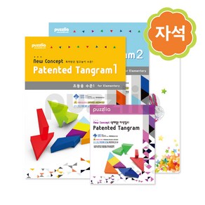 [퍼즐리아] 특허받은 자석칠교 수준1 2 활용세트 (추천대상 : 6세~9세) (사은품 : 학습편 교재 증정), 1인용, 1개