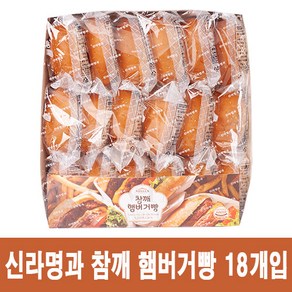 [신라명과] 햄버거빵, 70g, 18개