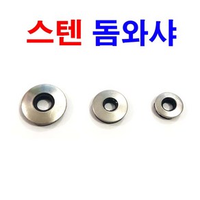 스텐돔와샤 방수와샤 직결피스 육각직결 방수 피스, 50개