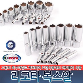 1/4인치 리코타 복스알 육각 렌치 소켓 복스 몽키 스패너 롱복스알 숏복스알 라쳇 핸들 공구 수공구 산업용품, 1개, 1/4인치 리코타 복스알 [롱타입] 6mm