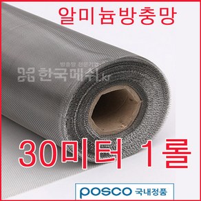 한국메쉬 알미늄방충망, 1개